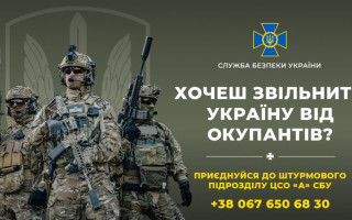 В СБУ объявили набор в новое штурмовое подразделение
