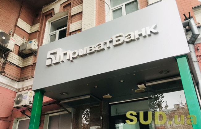 ВП ВС підтвердила неможливість повернення ПриватБанку колишнім власникам — голова НБУ Пишний