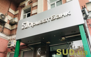 ВП ВС підтвердила неможливість повернення ПриватБанку колишнім власникам — голова НБУ Пишний