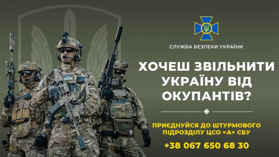 У СБУ оголосили набір до нового штурмового підрозділу