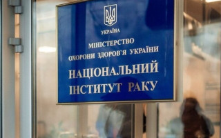 Мін’юст зареєстрував державне некомерційне підприємство «Національний інститут раку»: що це дасть