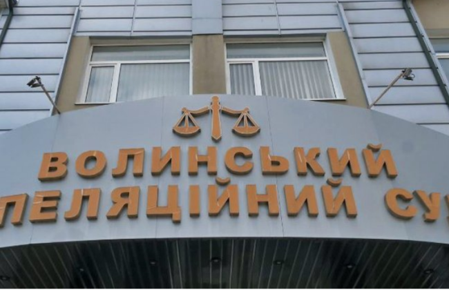 Волинський апеляційний суд шукає начальника відділу юридичної роботи та управління державним майном