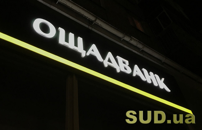 Ощадбанк остановил выпуск электронных пенсионных удостоверений: что делать ВПЛ