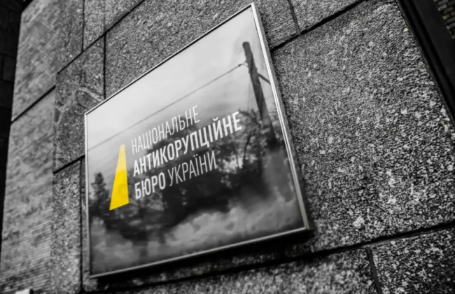 Заседание комиссии с проведения конкурса на должность Директора НАБУ: когда состоятся