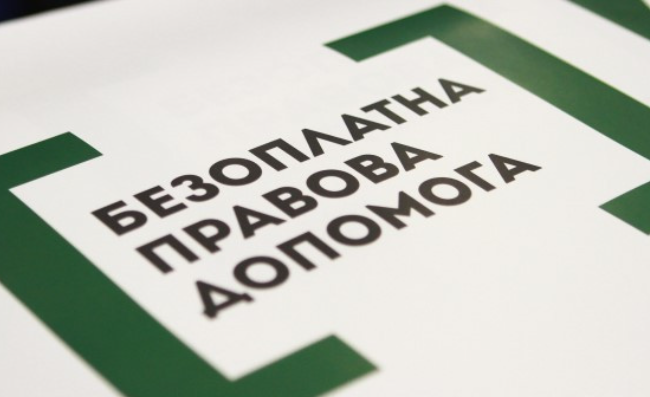 Рада готовится одобрить изменения в закон о доступе к бесплатной правовой помощи