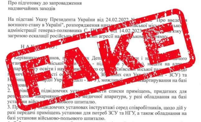 В КГГА опровергли фейк о подготовке школ к чрезвычайным мерам