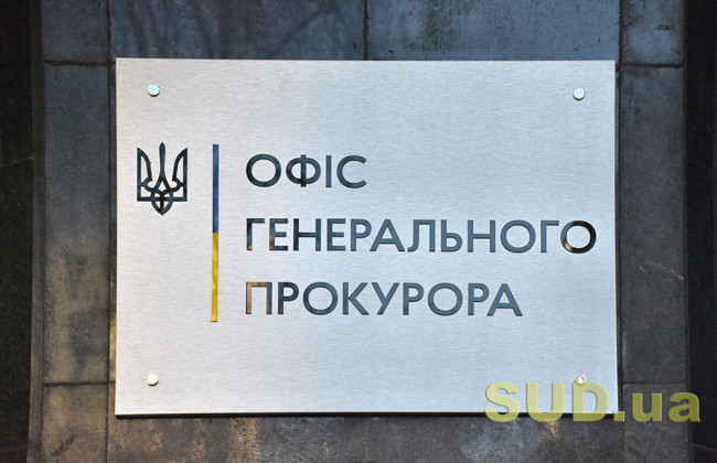 Судді та адвокати затягують розгляд «справ Майдану», — Офіс Генпрокурора