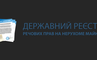 Государственный реестр прав на недвижимое имущество будет недоступным: когда и почему