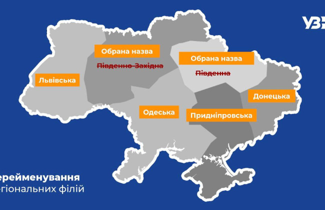 Два региональных филиала Укрзализныци переименуют