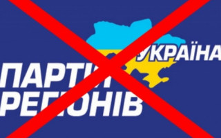 Восьмий апеляційний адмінсуд заборонив діяльність політичної партії «Партія регіонів»