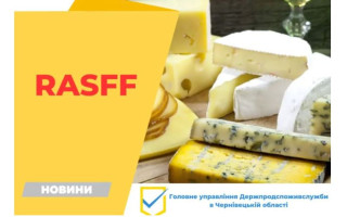 В Україну завезли небезпечні для вживання сири з Франції