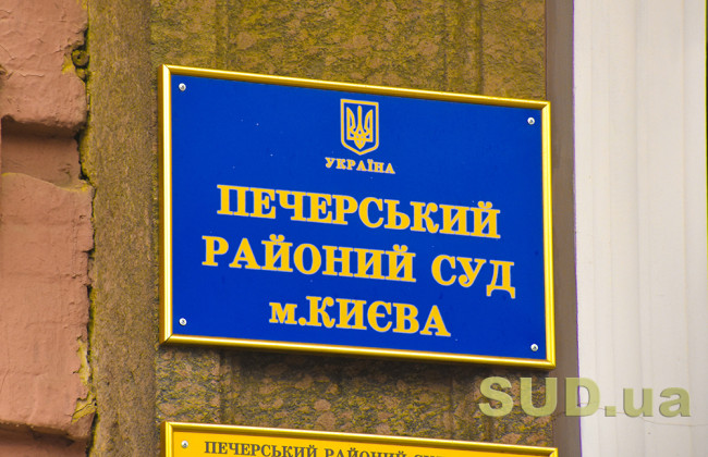 Печерский районный суд Киева сообщил о рассылке спама от имени суда