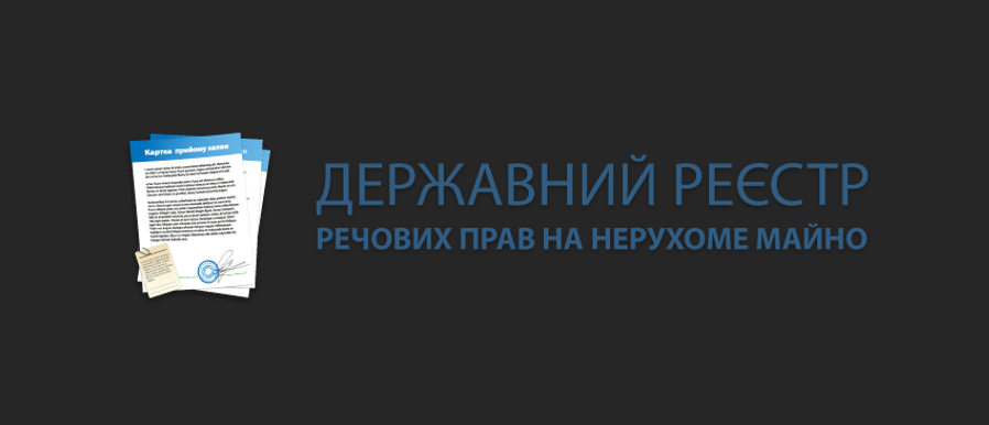 Государственный реестр прав на недвижимое имущество будет недоступным: когда и почему