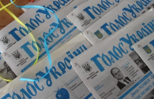 Рада передала парламентскую газету «Голос Украины» в управление Аппарата ВР