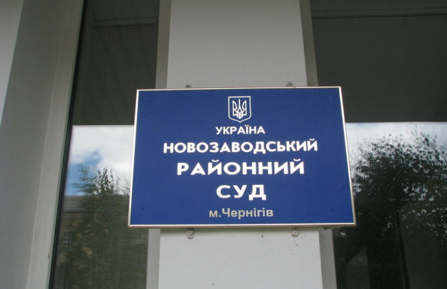 Суддя Новозаводського районного суду Чернігова Олена Карапута повідомила про втручання у її професійну діяльність