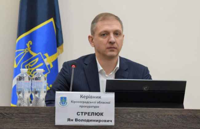 Назначен новый руководитель Кировоградской областной прокуратуры