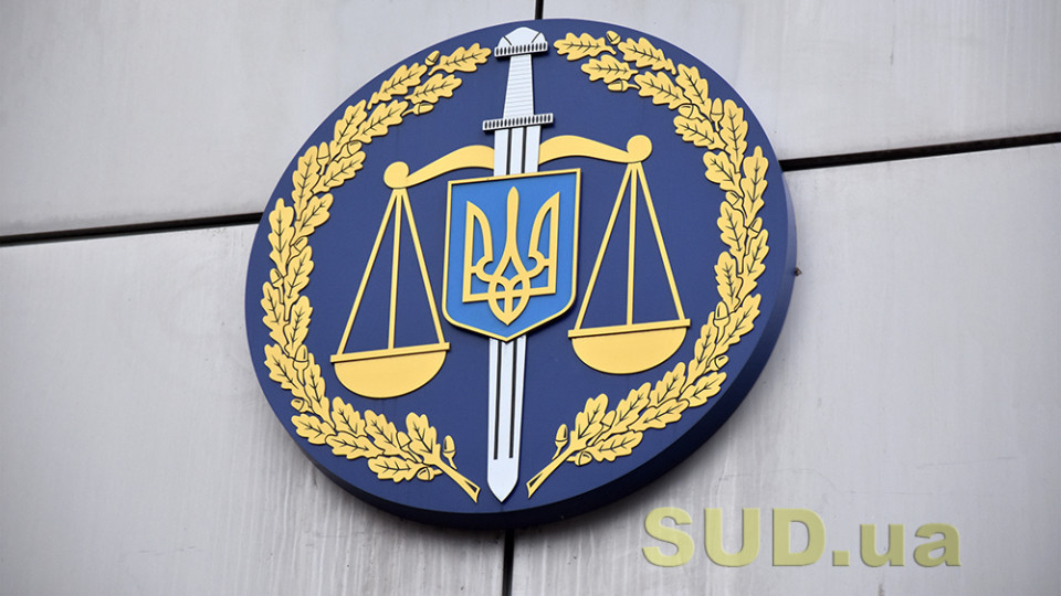 Відомо, коли відбудеться ІV позачергова всеукраїнська конференція прокурорів