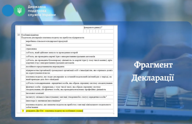 Особенности заполнения налоговой декларации по налогу на прибыль предприятий резидентами Дия Сити: видео-инструкция
