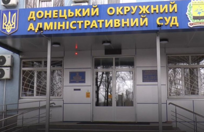 Донецький окружний адмінсуд повідомив про наявність низки вакантних посад