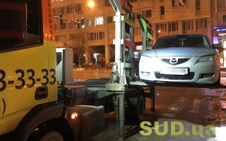 Киянам розповіли, як за допомогою Дії у рази швидше забрати авто зі штрафмайданчика
