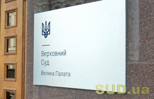 Справи, розглянуті з підстав необхідності відступу від висновку, викладеного в раніше ухваленому рішенні ВС: дайджест правових позицій ВП ВС