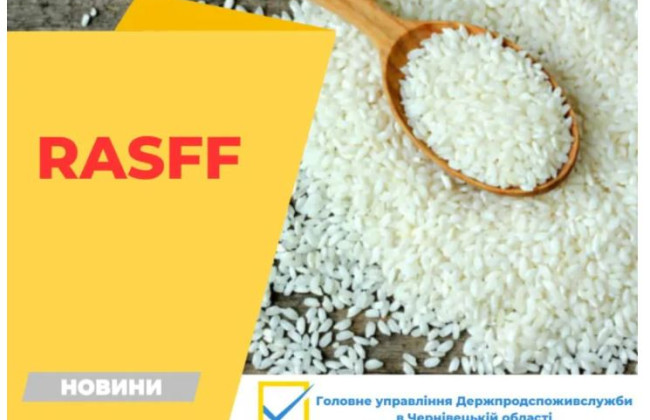 В Україну завезли партію небезпечного рису