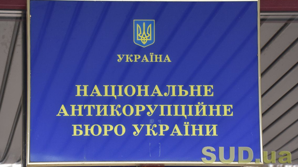 Конкурс на посаду директора НАБУ: Комісія проведе фінальні співбесіди, деталі та графік