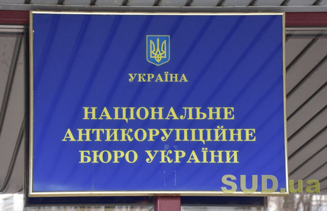 Конкурс на должность директора НАБУ: Комиссия проведет финальные собеседования, детали и график