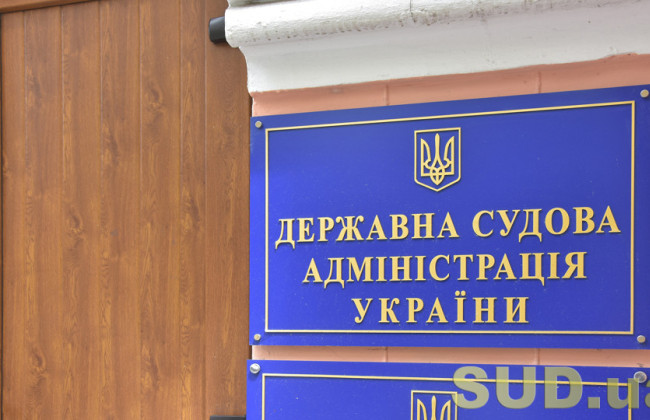 Соглашено перераспределение бюджетных расходов между судами и территориальными управлениями ГСА Украины