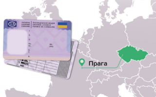 Із 28 лютого українці можуть обміняти національне посвідчення водія в Чехії