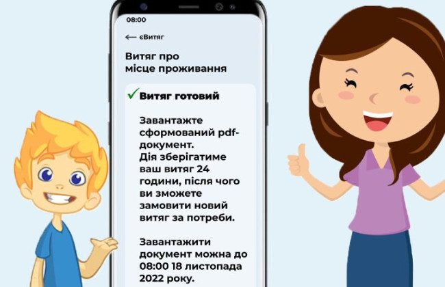Витяг про місце проживання дитини відтепер доступний і на порталі Дія