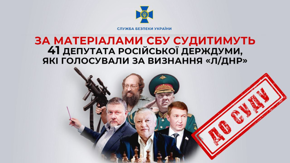 Просили путина признать «независимость» оккупированных районов Донецкой и Луганской областей: будут судить 41 депутата госдумы