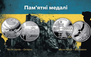 Нацбанк випустив дві нові пам’ятні медалі, фото