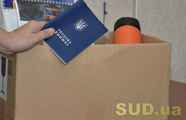 Вимога про припинення трудових відносин за певних обставин є належним способом судового захисту – КЦС ВС