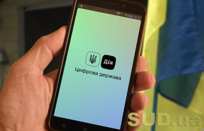 Получить электронное судебное решение теперь можно в Дії