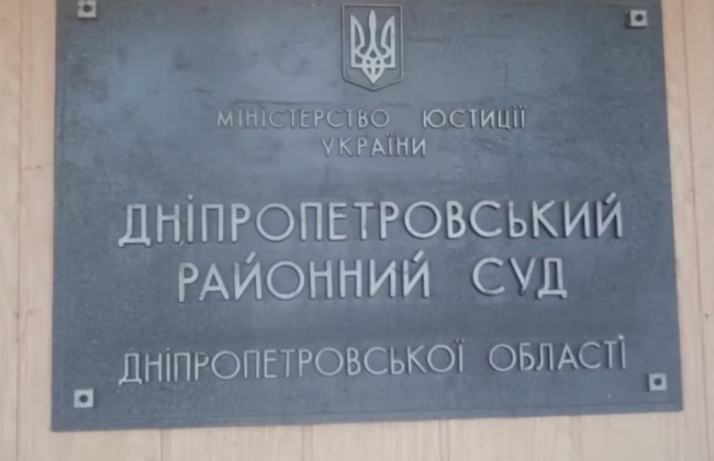 Судью Днепропетровского районного суда Днепропетровской области Лали Новик временно отстранили от правосудия