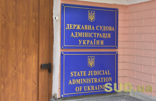 ДСА сформувала перелік об’єктів критичної інфраструктури сектору правосуддя