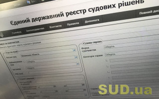 Загальна кількість закритих для загального доступу судових рішень невідома: відповідь ДП «Інформаційні судові системи»