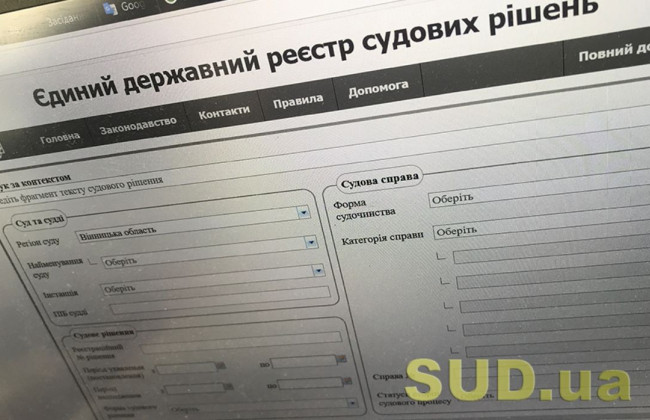 Загальна кількість закритих для загального доступу судових рішень невідома: відповідь ДП «Інформаційні судові системи»