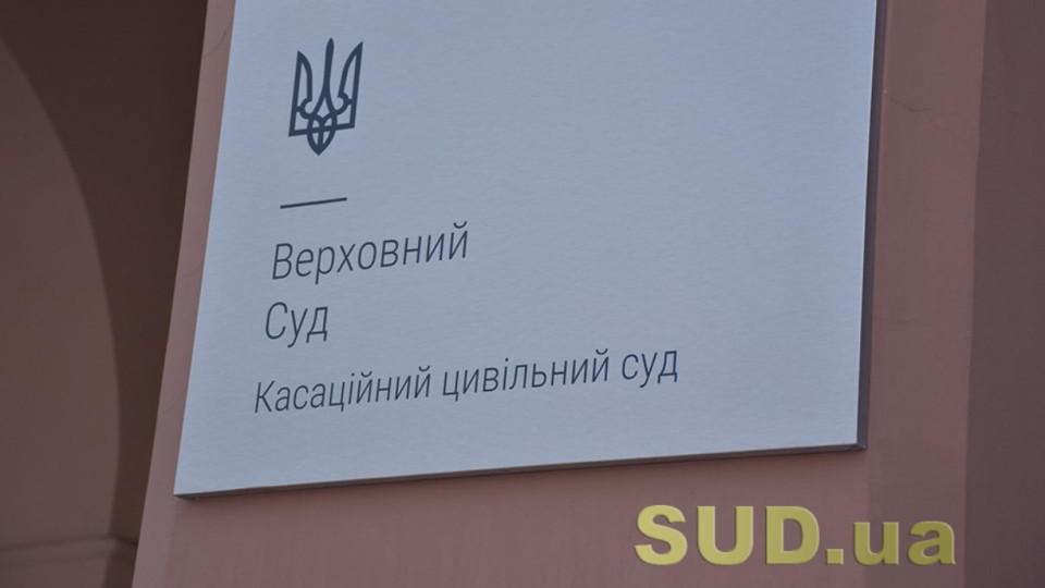 У виконавчому провадженні безумовно має застосовуватися принцип розумної обачності – КЦС ВС