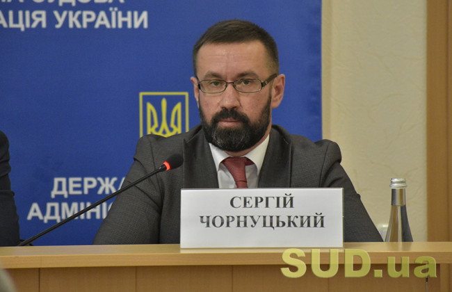 Вища рада правосуддя вирішить долю Сергія Чорнуцького на посаді заступника голови ДСА