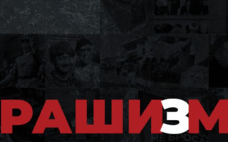 Визнати політичний режим в рф як «рашизм»: у Раді зареєстрували проект постанови