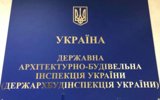 Процесс ликвидации Государственной архитектурно-строительной инспекции завершен