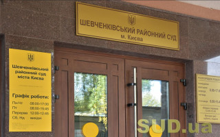 Шевченківський райсуд Києва повідомив про наявність низки вакантних посад