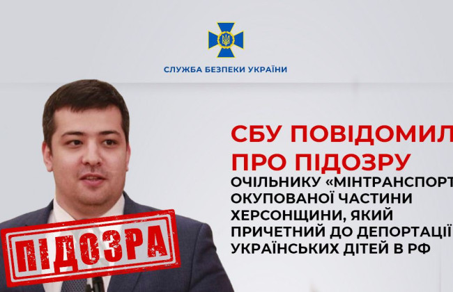 Похищал украинских детей и украинское зерно: «министру транспорта» оккупированной Херсонщины сообщили о подозрении