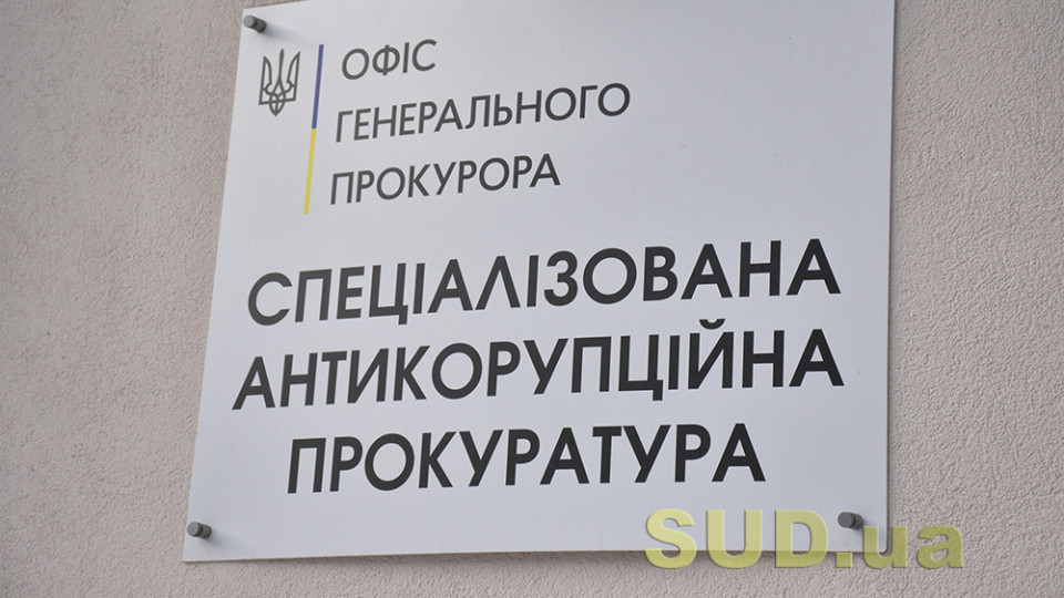 Керівнику САП хочуть дозволити розпочинати кримінальне провадження проти депутатів