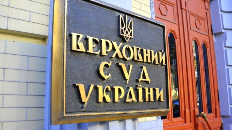 Как в Верховной Раде предлагают решить проблему наличия в Украине двух верховных судов: рекомендовано принять новый законопроект