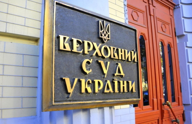 Как в Верховной Раде предлагают решить проблему наличия в Украине двух верховных судов: рекомендовано принять новый законопроект