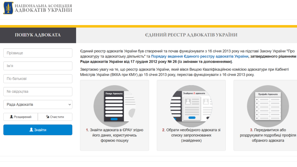 Внесено зміни до Порядку ведення Єдиного реєстру адвокатів щодо підтвердження відомостей в профайлі адвоката