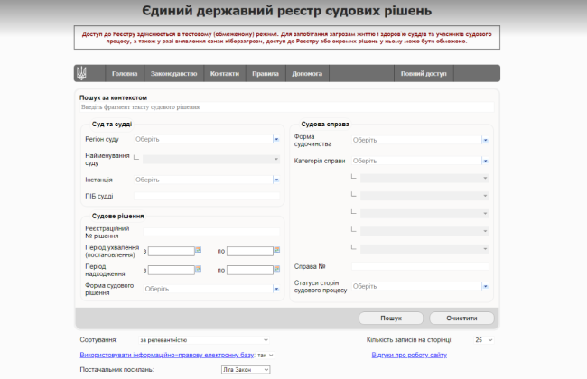 Почему в Реестре судебных решений содержатся ссылки на частные базы законодательства: ответ